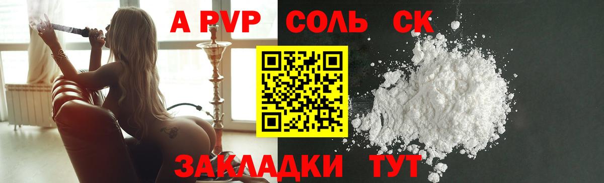 A PVP кристаллы  Вход с VPN  Alpha PVP  Альфа ПВП мука  Соликамск 