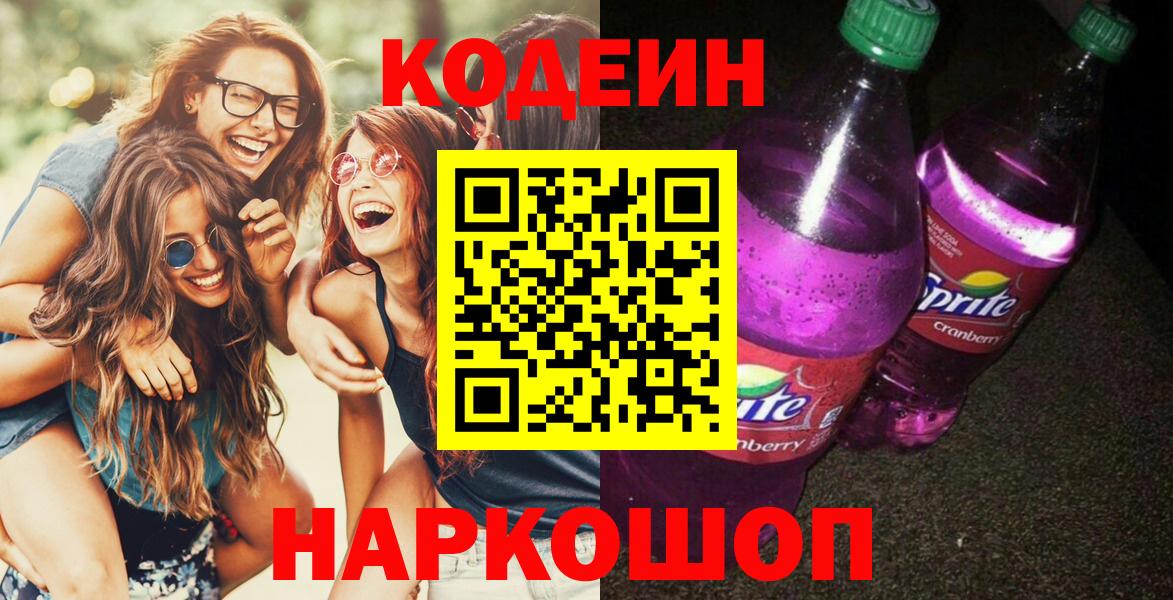 Codein Purple Drank Соликамск