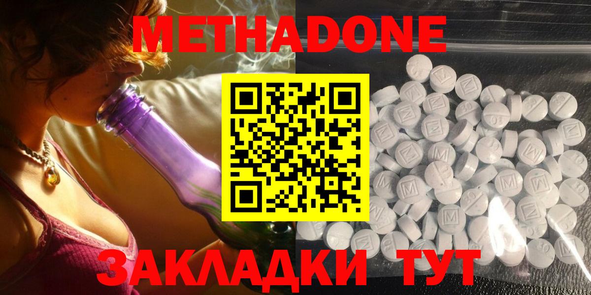 МЕТАДОН methadone  Вход с VPN  Метадон кристалл  Соликамск 